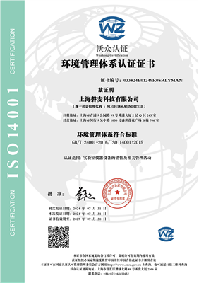 ISO14001-環(huán)境管理體系認(rèn)證證書