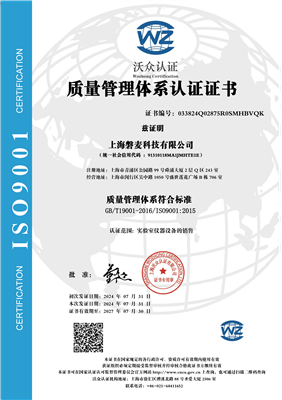 ISO9001-質(zhì)量管理體系認(rèn)證證書