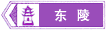 名勝古跡