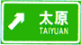 地點(diǎn)方向